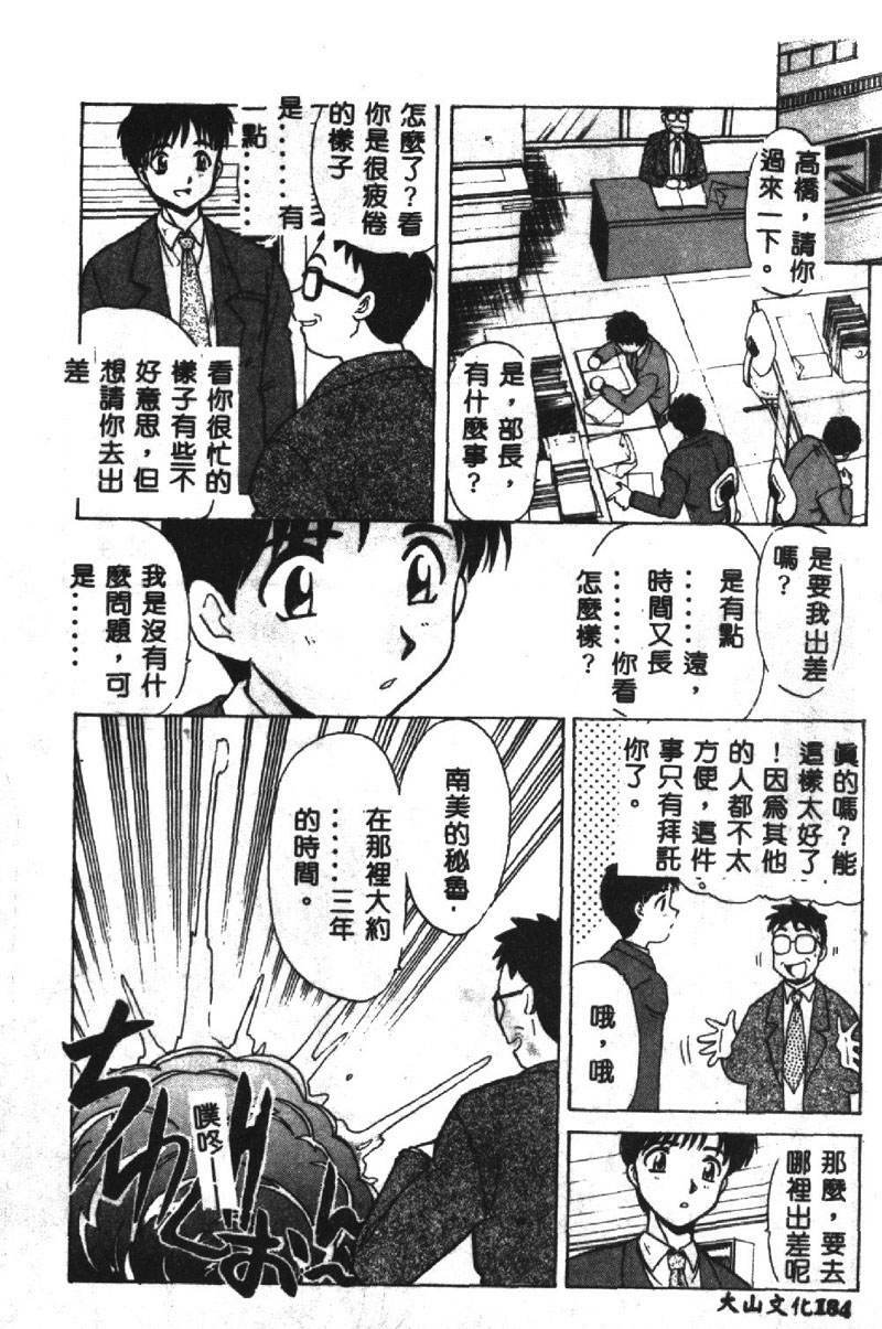 [Itaba Hiroshi] SHA-LA-LA [Chinese] page 185 full