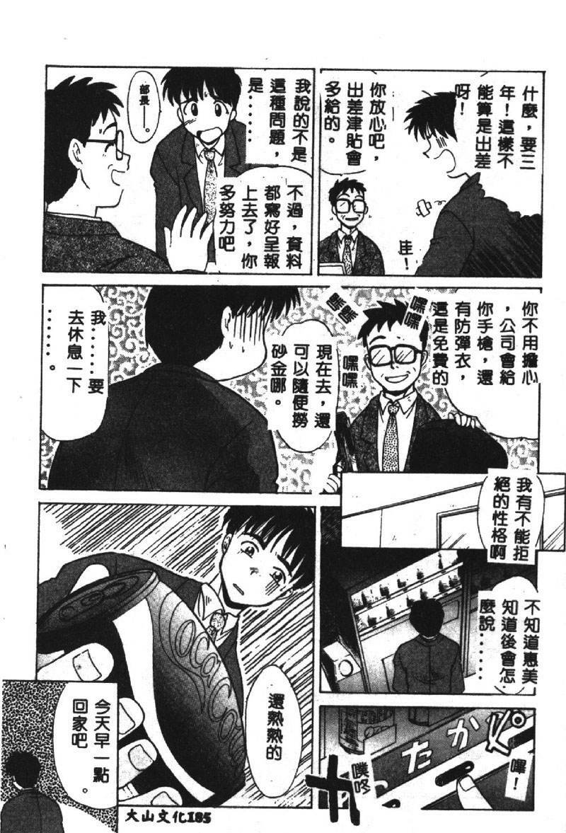 [Itaba Hiroshi] SHA-LA-LA [Chinese] page 186 full