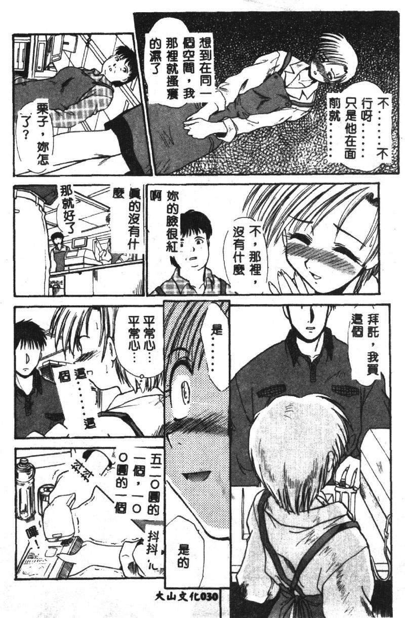 [Itaba Hiroshi] SHA-LA-LA [Chinese] page 31 full