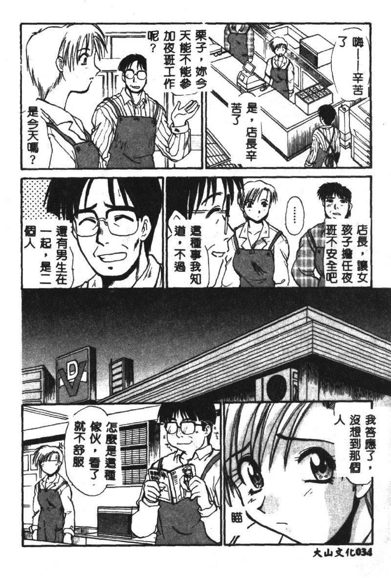 [Itaba Hiroshi] SHA-LA-LA [Chinese] page 35 full