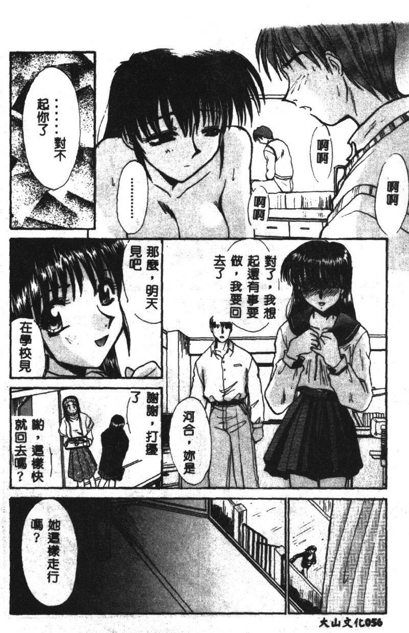 [Itaba Hiroshi] SHA-LA-LA [Chinese] page 57 full