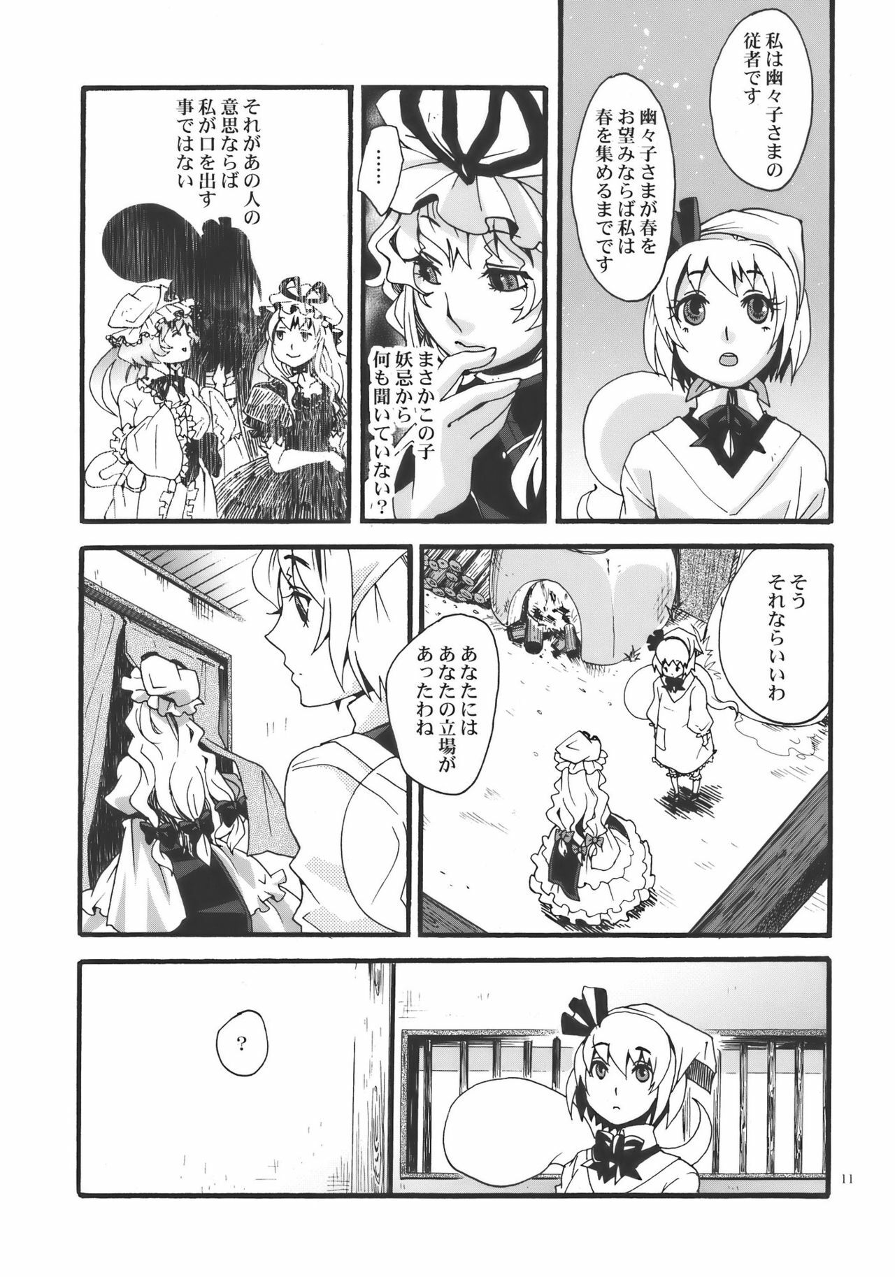 (Yuumei Sakura) [Zipper Wrist (Eguchi)] Hana no Shita Nite (Touhou Project) page 11 full