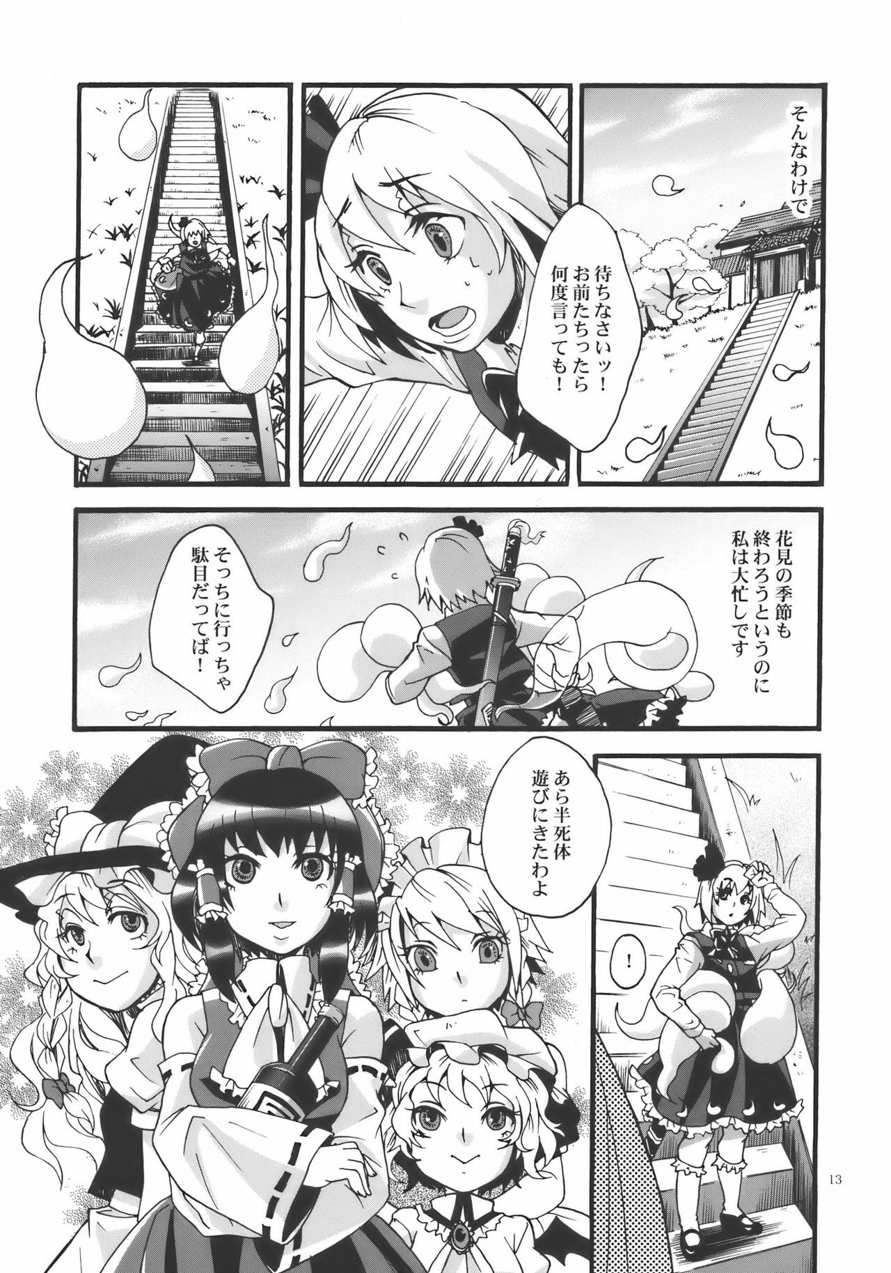 (Yuumei Sakura) [Zipper Wrist (Eguchi)] Hana no Shita Nite (Touhou Project) page 13 full