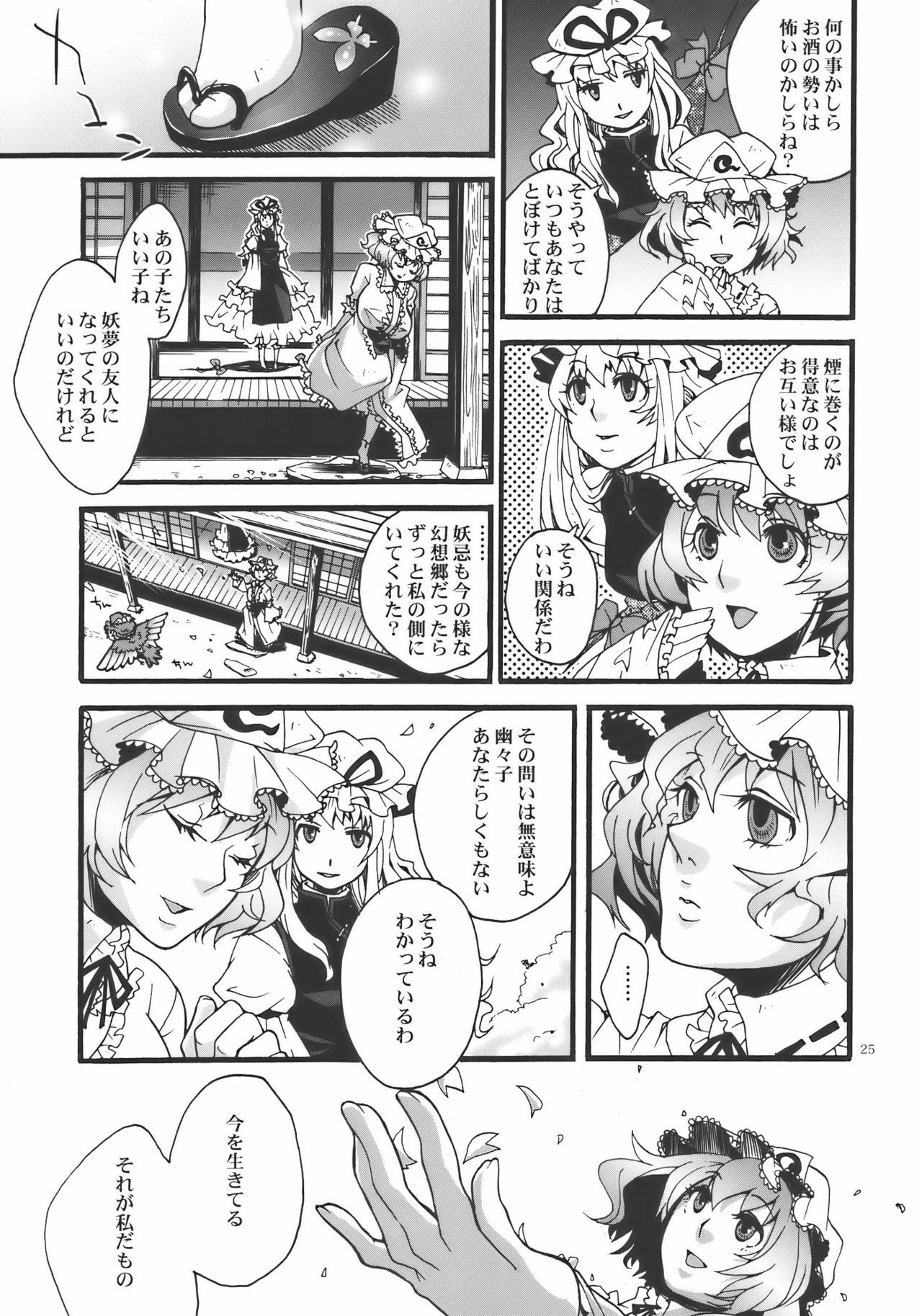 (Yuumei Sakura) [Zipper Wrist (Eguchi)] Hana no Shita Nite (Touhou Project) page 25 full