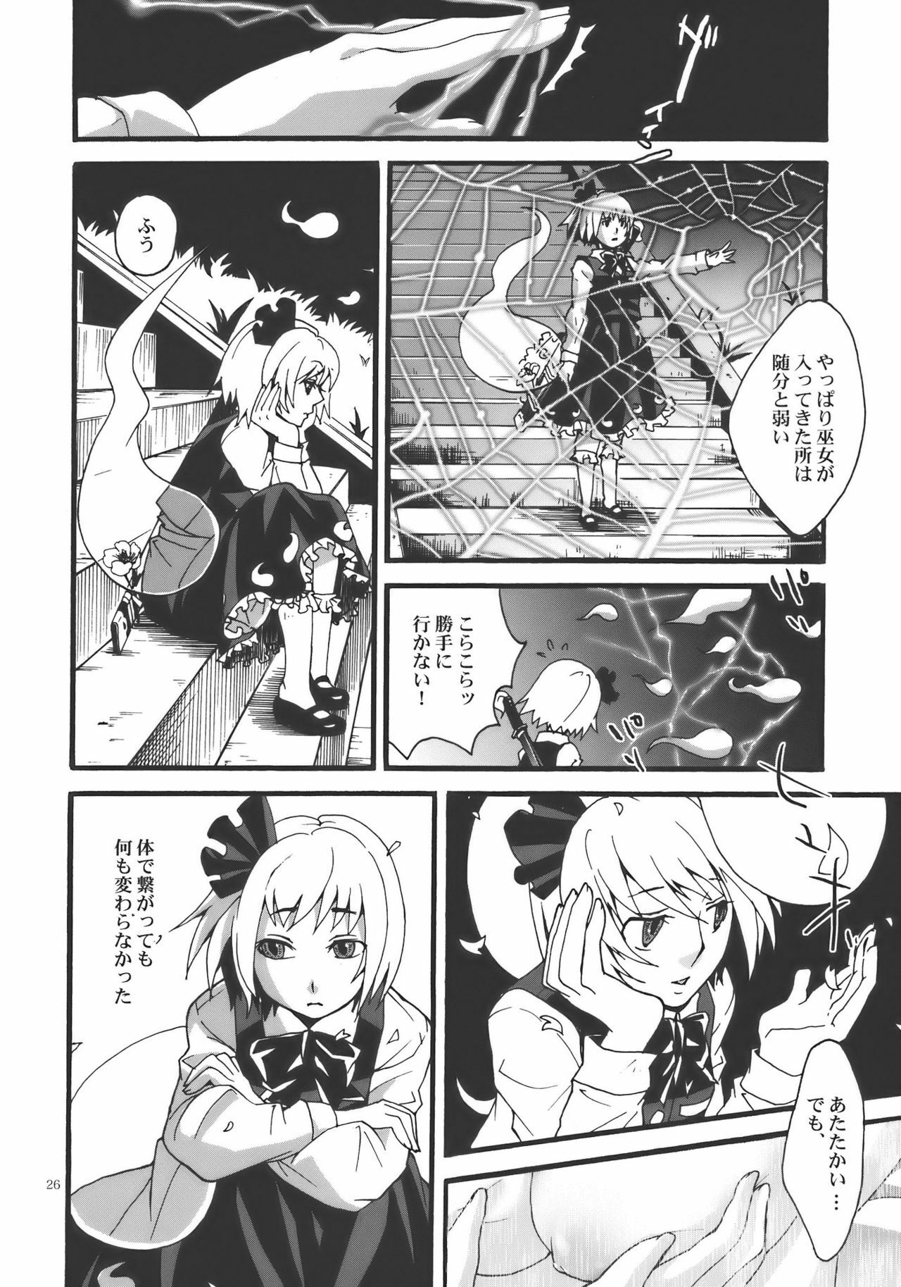 (Yuumei Sakura) [Zipper Wrist (Eguchi)] Hana no Shita Nite (Touhou Project) page 26 full