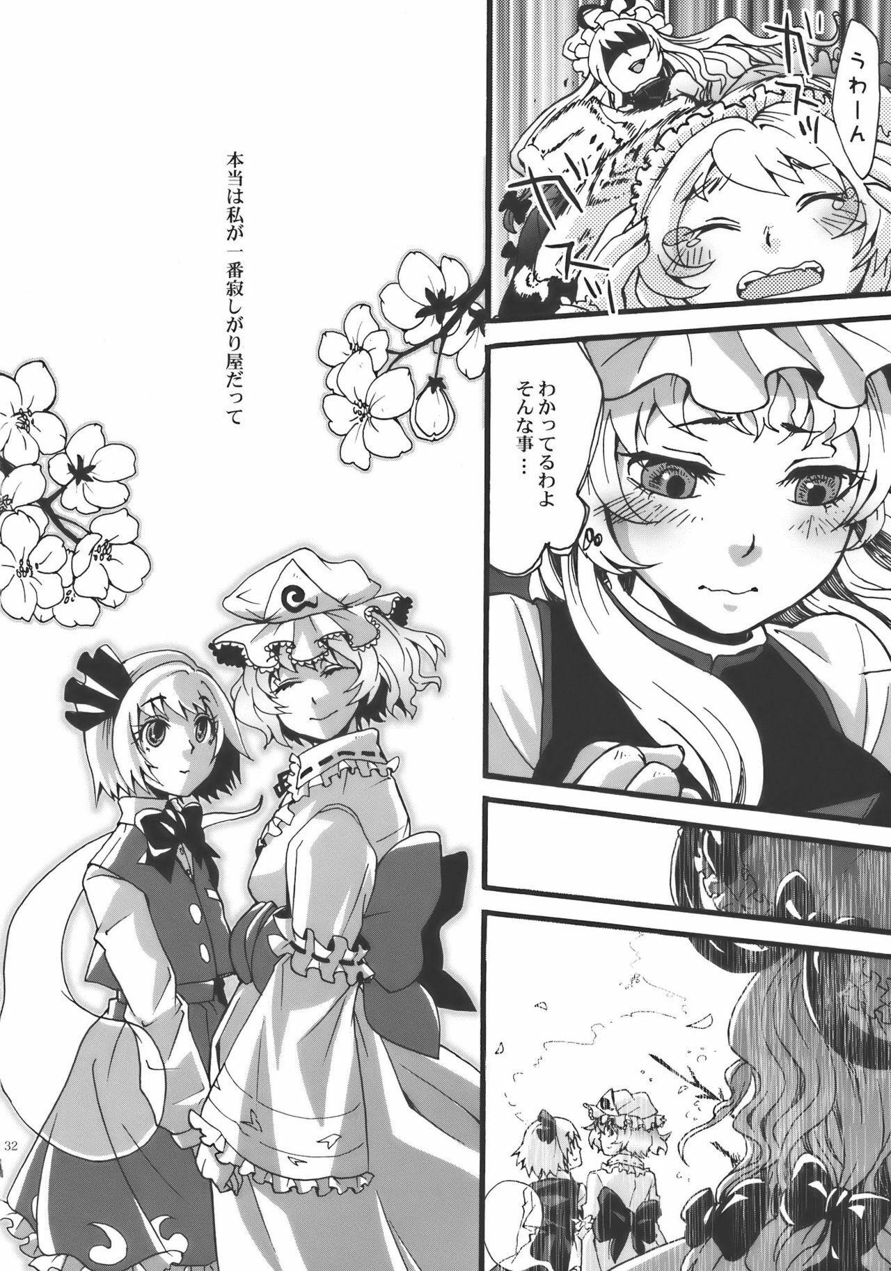 (Yuumei Sakura) [Zipper Wrist (Eguchi)] Hana no Shita Nite (Touhou Project) page 32 full