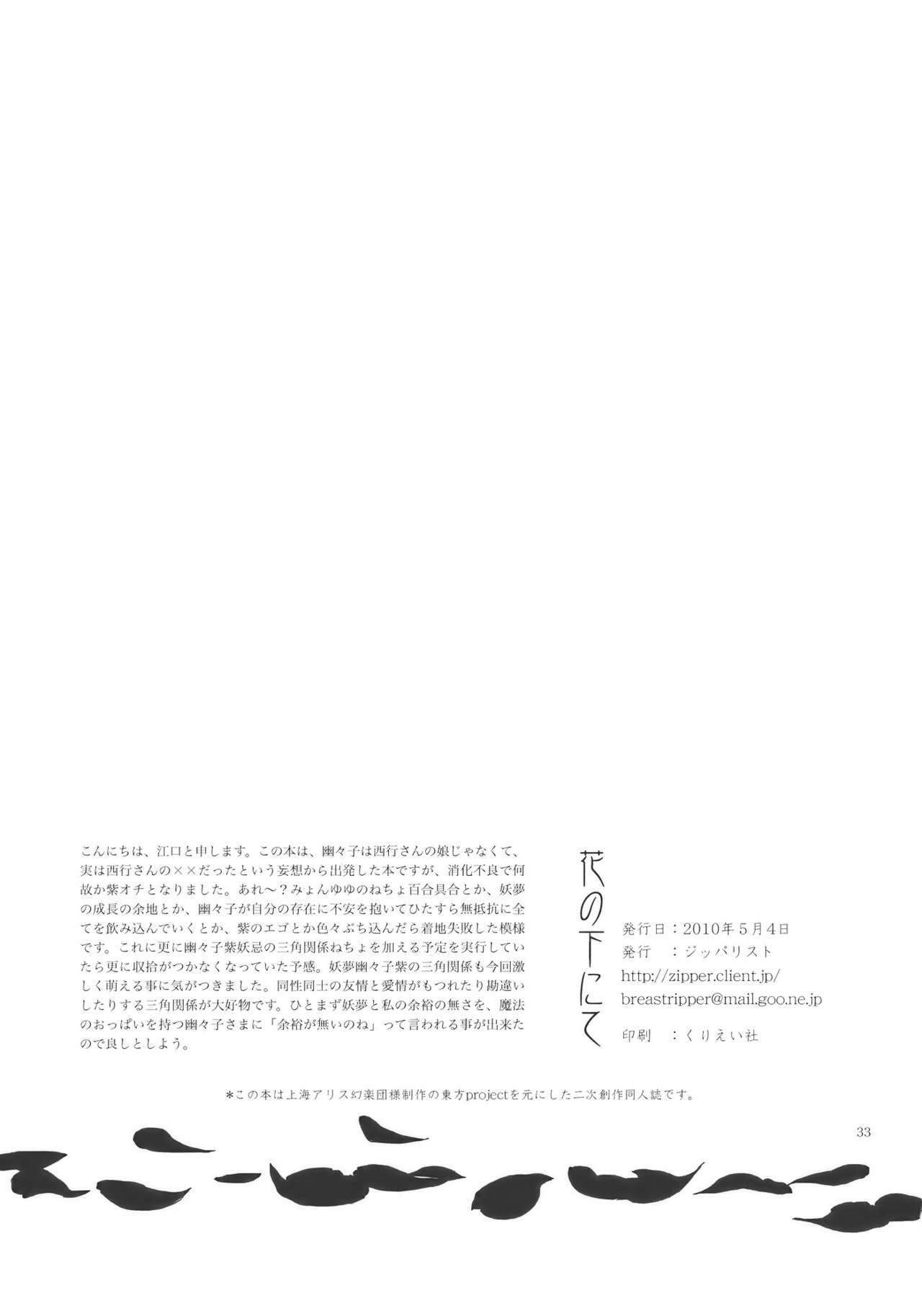 (Yuumei Sakura) [Zipper Wrist (Eguchi)] Hana no Shita Nite (Touhou Project) page 33 full