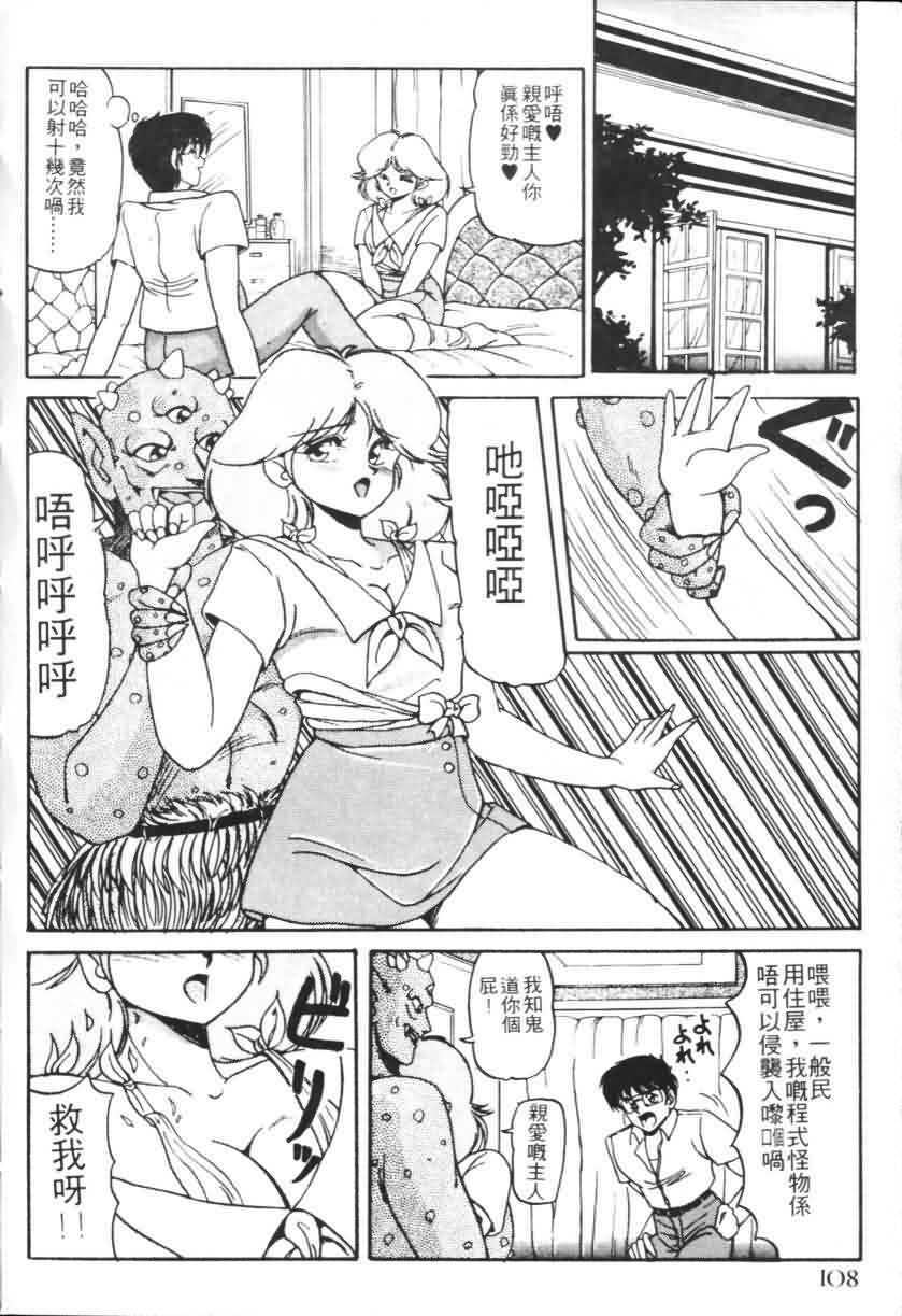 [Fantom] Taikan Performance | 体感♥♥♥美少女 [Chinese] page 105 full