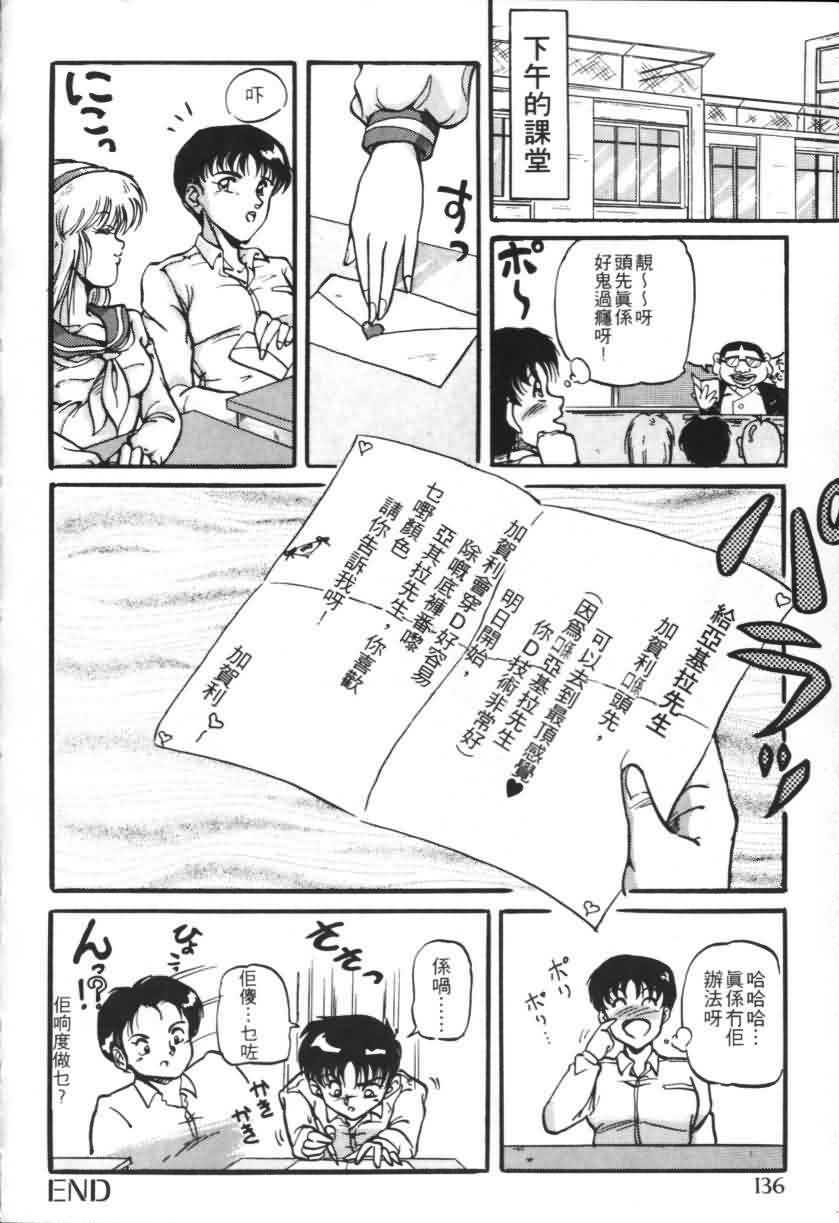 [Fantom] Taikan Performance | 体感♥♥♥美少女 [Chinese] page 133 full