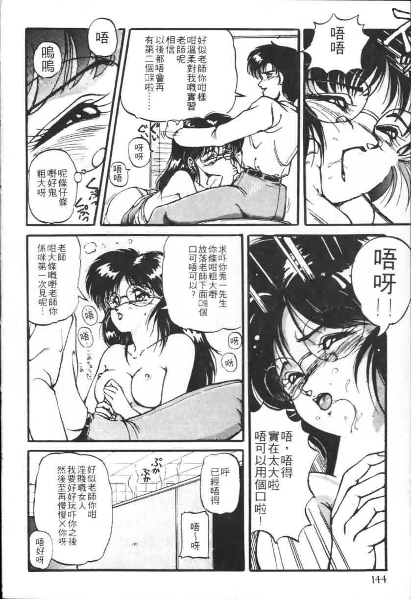 [Fantom] Taikan Performance | 体感♥♥♥美少女 [Chinese] page 141 full