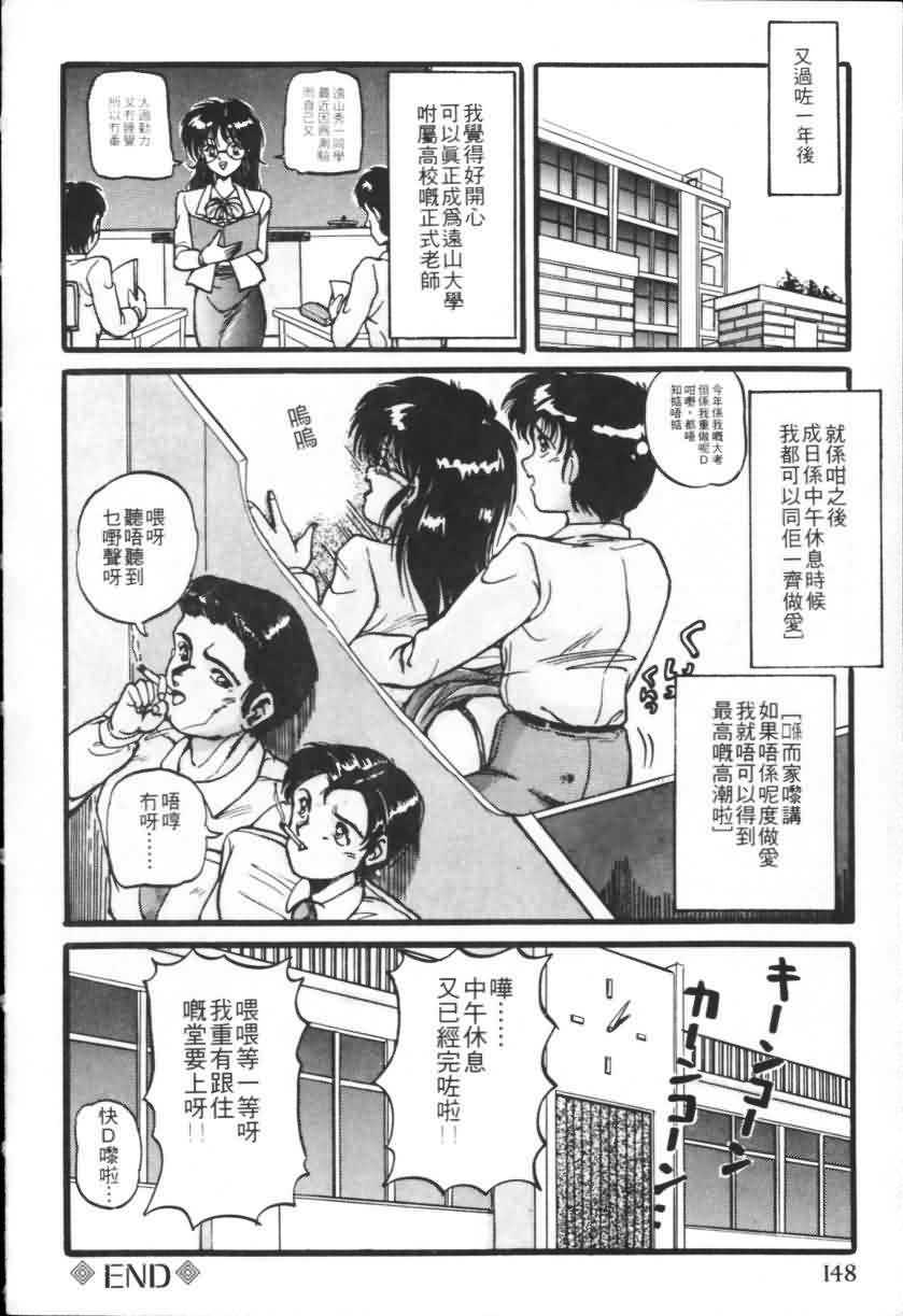 [Fantom] Taikan Performance | 体感♥♥♥美少女 [Chinese] page 145 full