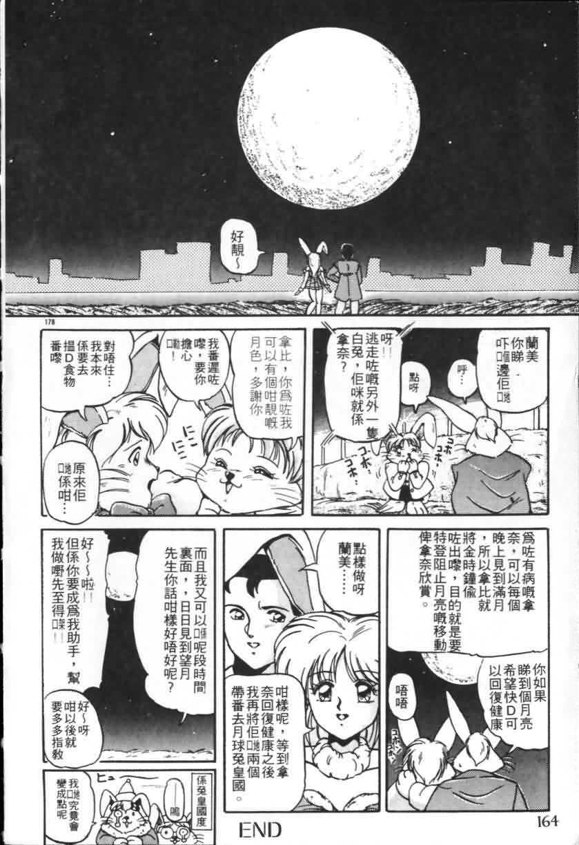 [Fantom] Taikan Performance | 体感♥♥♥美少女 [Chinese] page 161 full