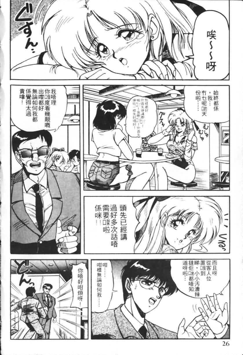 [Fantom] Taikan Performance | 体感♥♥♥美少女 [Chinese] page 23 full