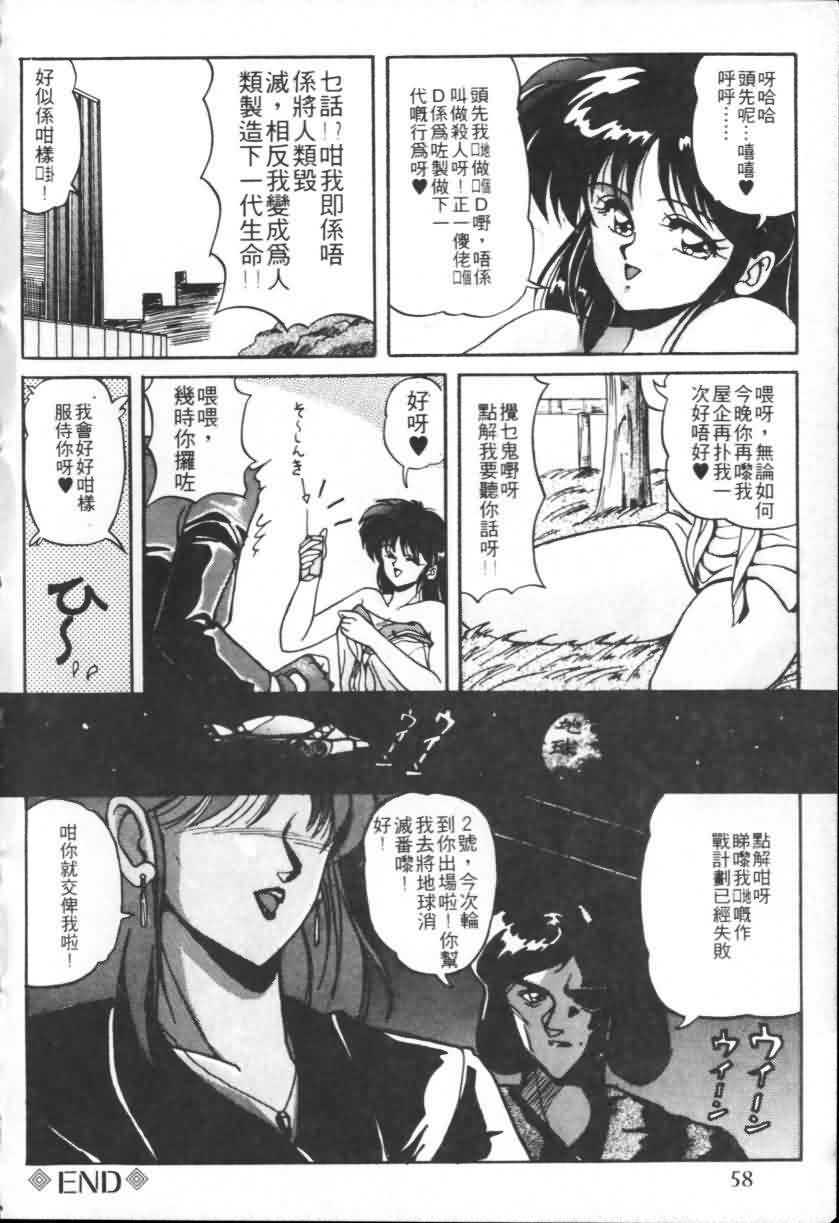 [Fantom] Taikan Performance | 体感♥♥♥美少女 [Chinese] page 55 full