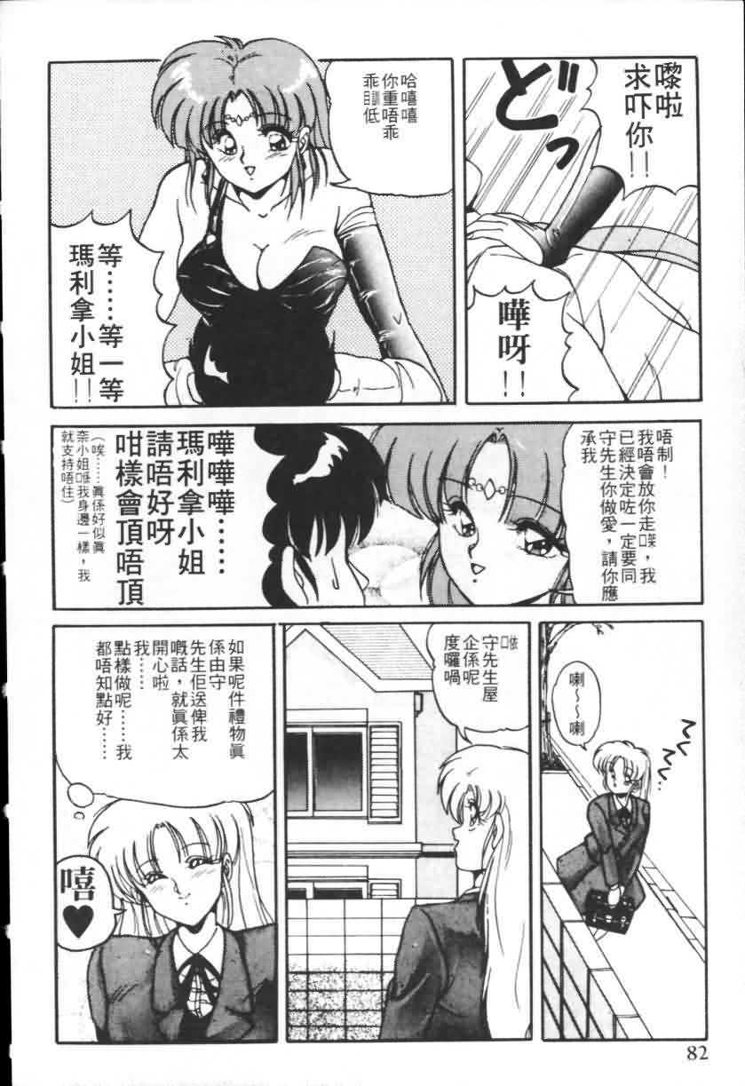 [Fantom] Taikan Performance | 体感♥♥♥美少女 [Chinese] page 79 full