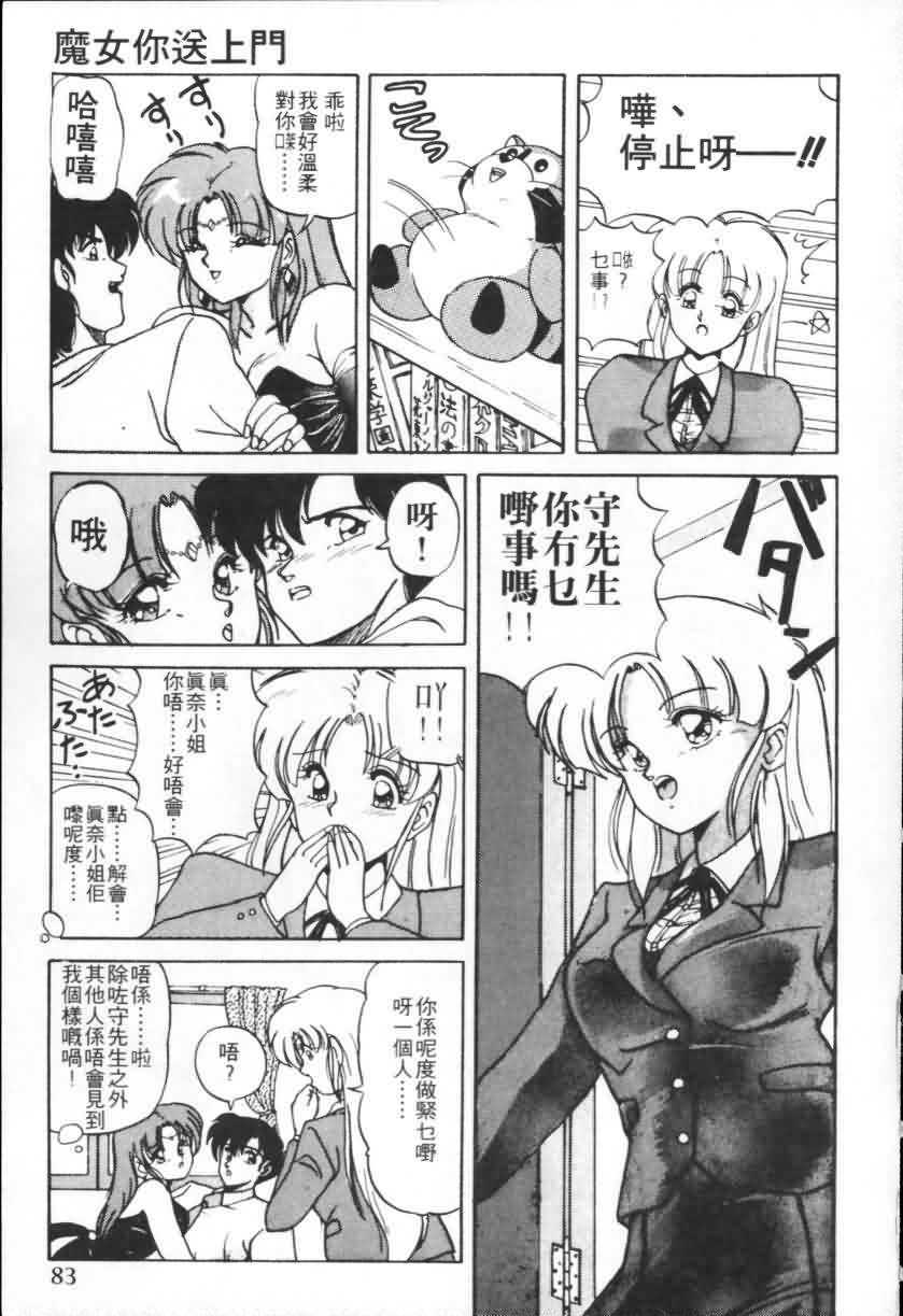 [Fantom] Taikan Performance | 体感♥♥♥美少女 [Chinese] page 80 full