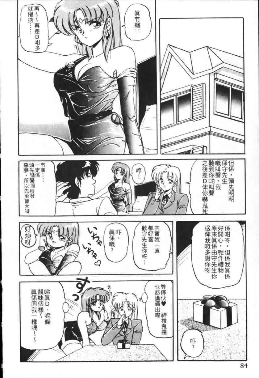 [Fantom] Taikan Performance | 体感♥♥♥美少女 [Chinese] page 81 full