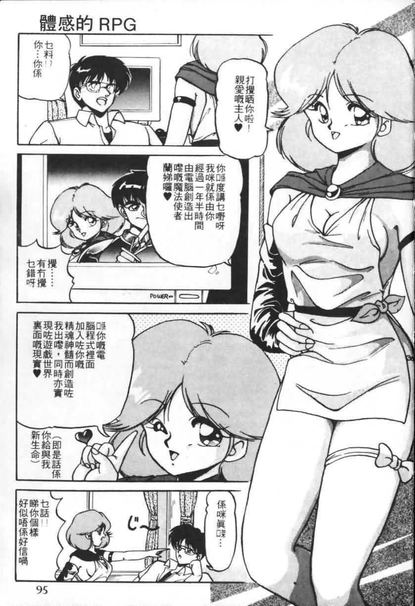 [Fantom] Taikan Performance | 体感♥♥♥美少女 [Chinese] page 92 full