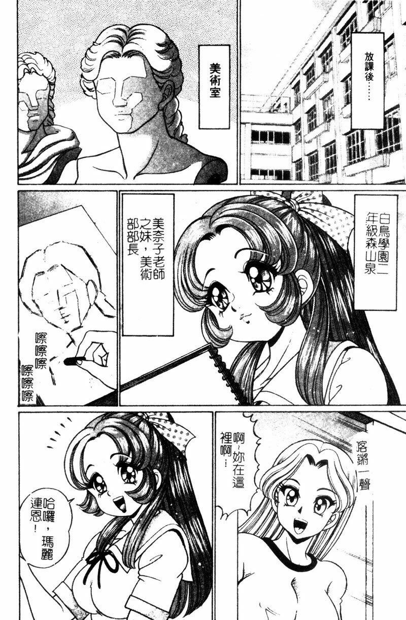 [Watanabe Wataru] Dokkin Sister Minako [Chinese] page 7 full