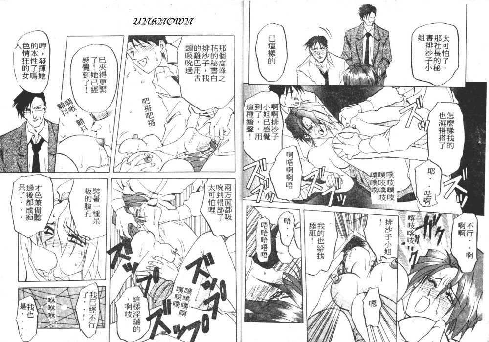 [Sanbun Kyoden] Shakunetsu no Honoo [Chinese] page 13 full