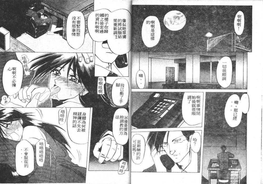 [Sanbun Kyoden] Shakunetsu no Honoo [Chinese] page 34 full