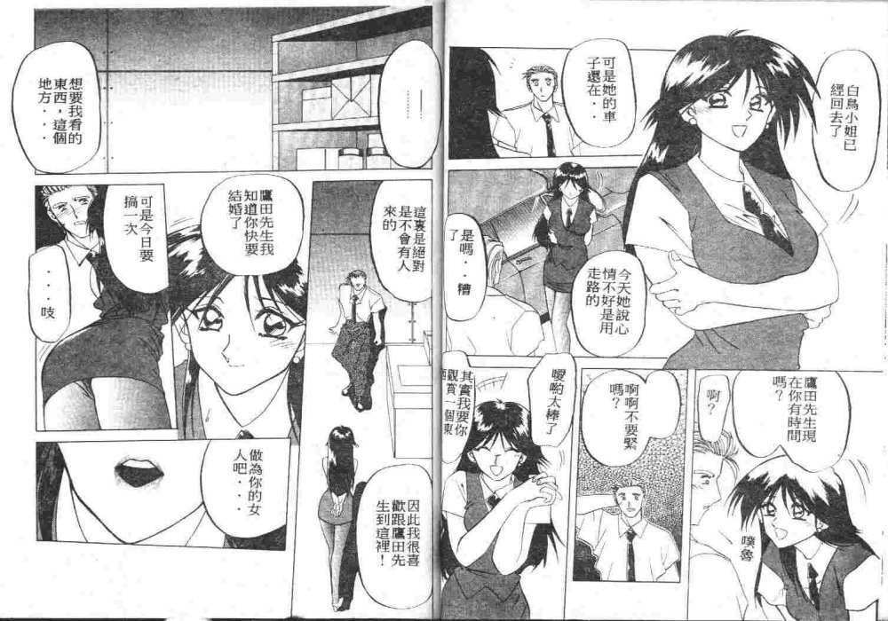 [Sanbun Kyoden] Shakunetsu no Honoo [Chinese] page 42 full