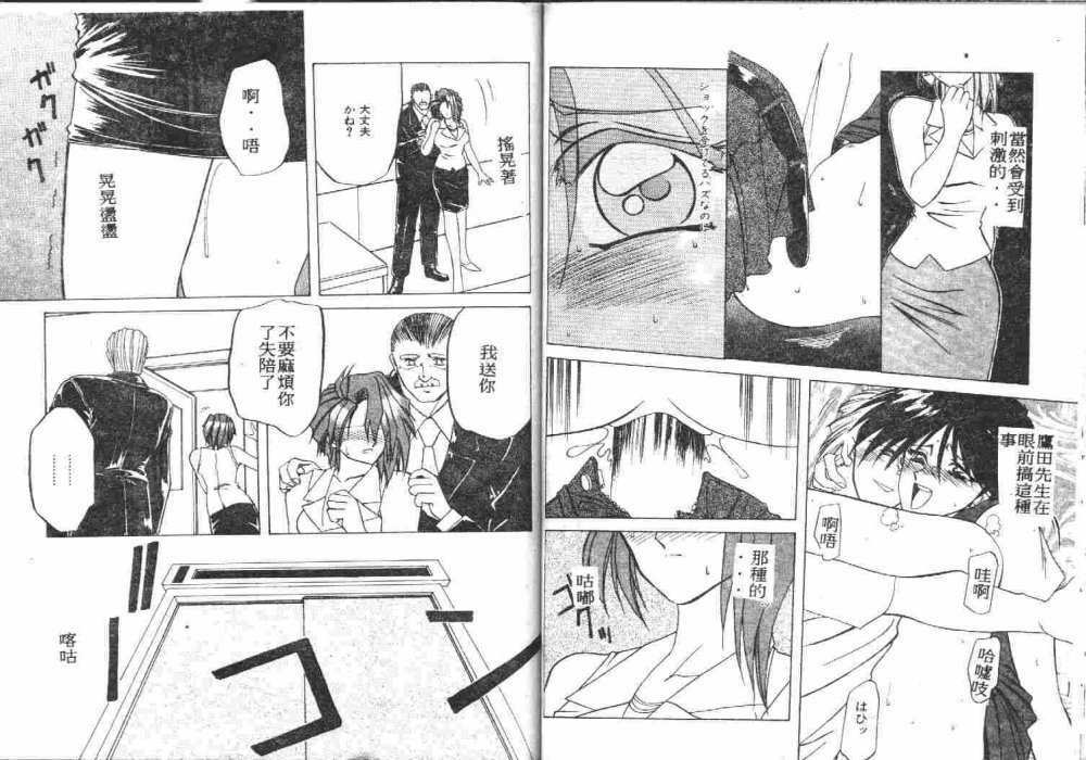 [Sanbun Kyoden] Shakunetsu no Honoo [Chinese] page 44 full