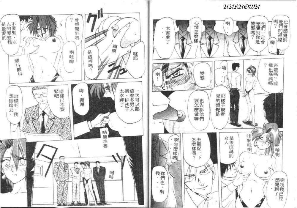 [Sanbun Kyoden] Shakunetsu no Honoo [Chinese] page 55 full