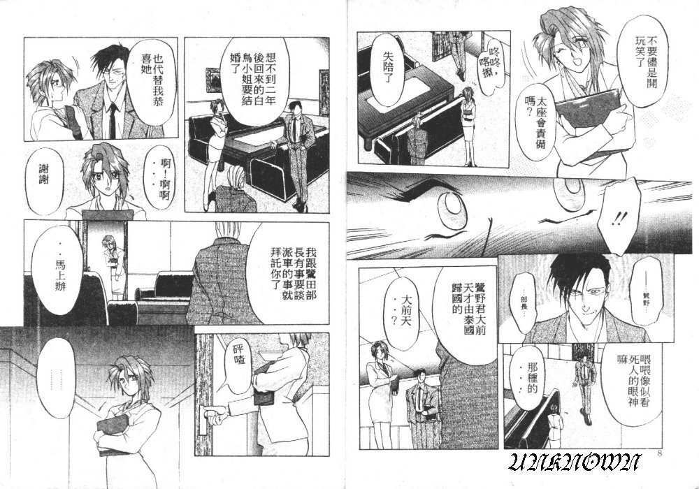 [Sanbun Kyoden] Shakunetsu no Honoo [Chinese] page 6 full