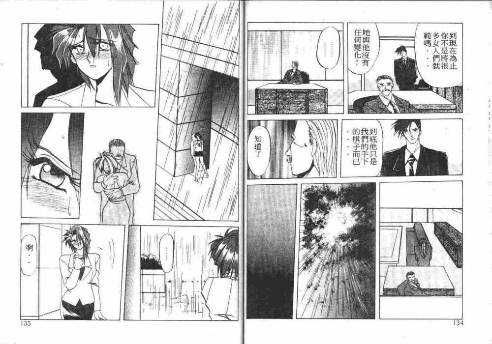 [Sanbun Kyoden] Shakunetsu no Honoo [Chinese] page 69 full