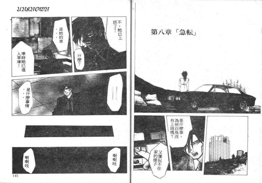 [Sanbun Kyoden] Shakunetsu no Honoo [Chinese] page 74 full