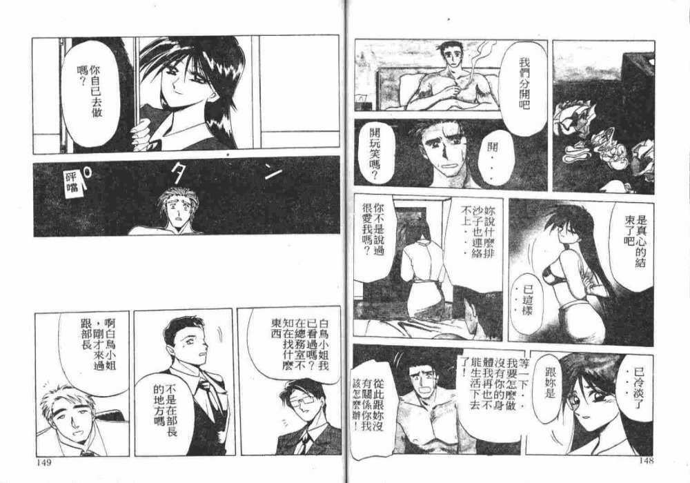 [Sanbun Kyoden] Shakunetsu no Honoo [Chinese] page 76 full