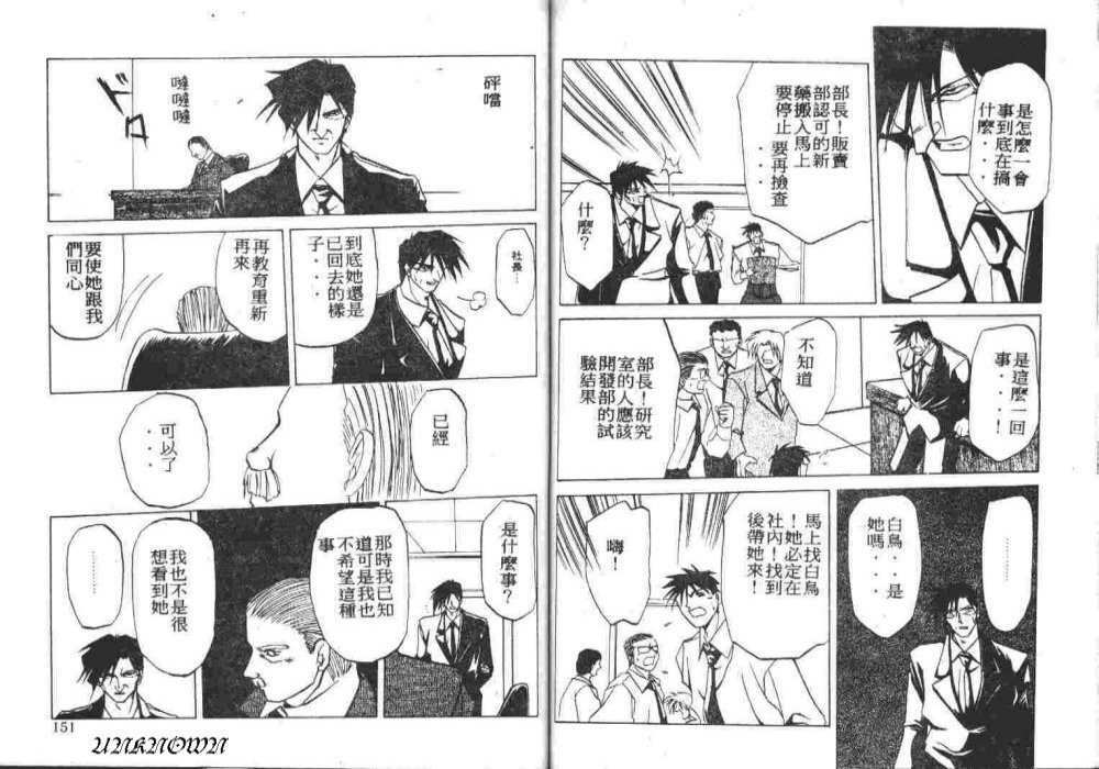 [Sanbun Kyoden] Shakunetsu no Honoo [Chinese] page 77 full