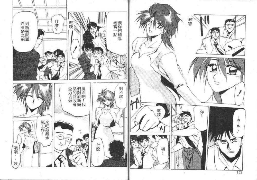 [Sanbun Kyoden] Shakunetsu no Honoo [Chinese] page 78 full