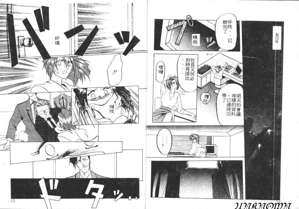 [Sanbun Kyoden] Shakunetsu no Honoo [Chinese] page 8 full