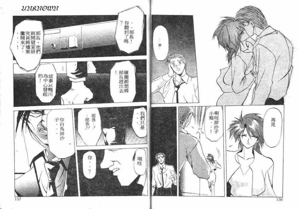 [Sanbun Kyoden] Shakunetsu no Honoo [Chinese] page 80 full