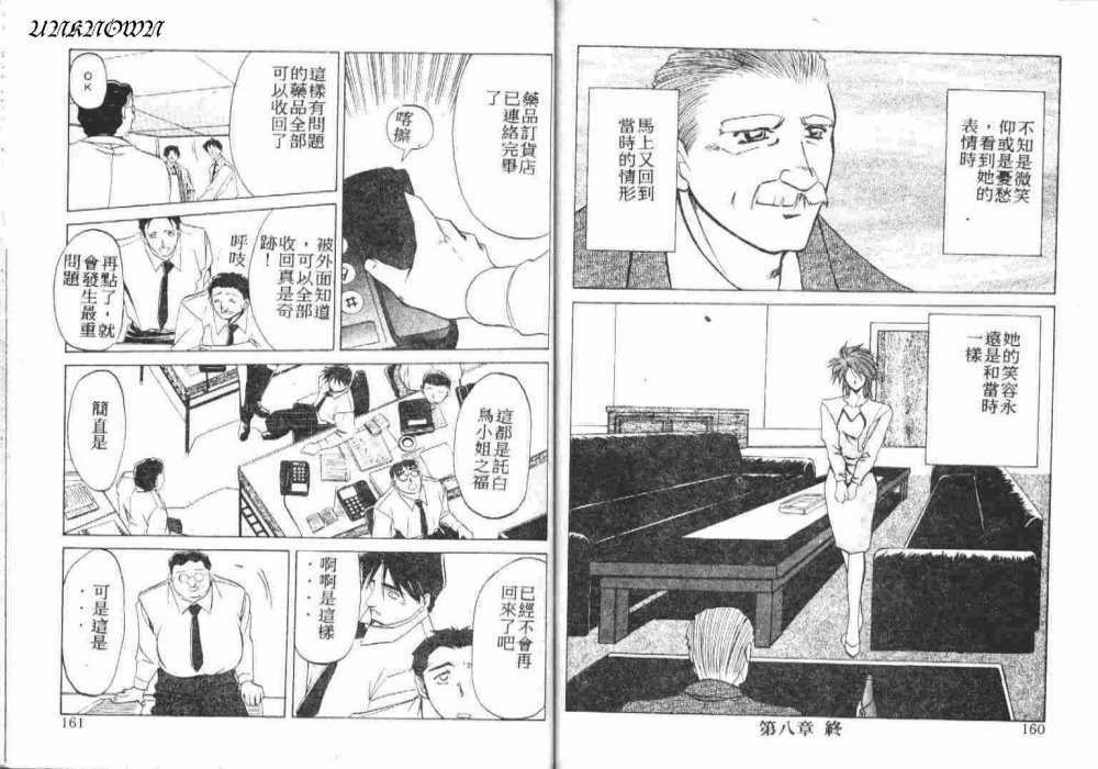 [Sanbun Kyoden] Shakunetsu no Honoo [Chinese] page 82 full