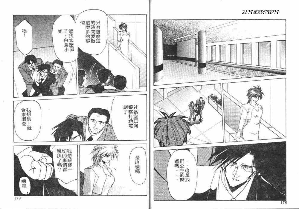 [Sanbun Kyoden] Shakunetsu no Honoo [Chinese] page 91 full