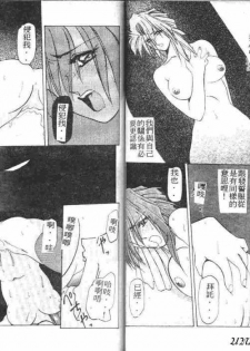 [Sanbun Kyoden] Shakunetsu no Honoo [Chinese] - page 49