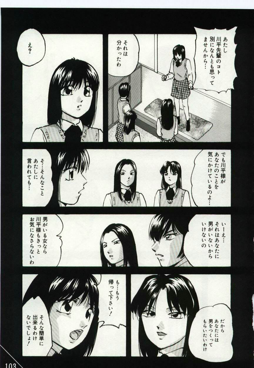 [Kazusa Shima] Kago no Naka no Kotori-tachi page 103 full