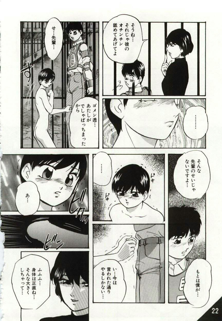 [Kazusa Shima] Kago no Naka no Kotori-tachi page 22 full