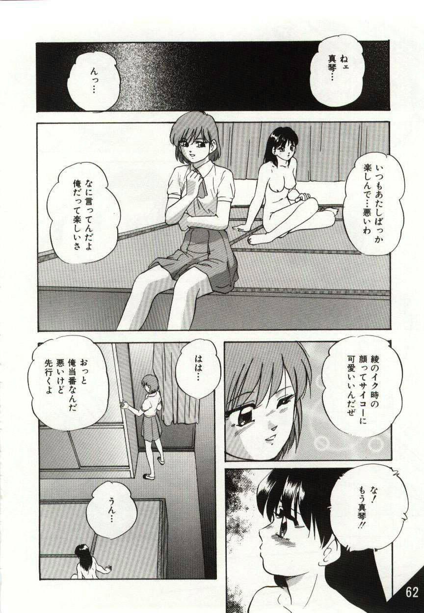 [Kazusa Shima] Kago no Naka no Kotori-tachi page 62 full