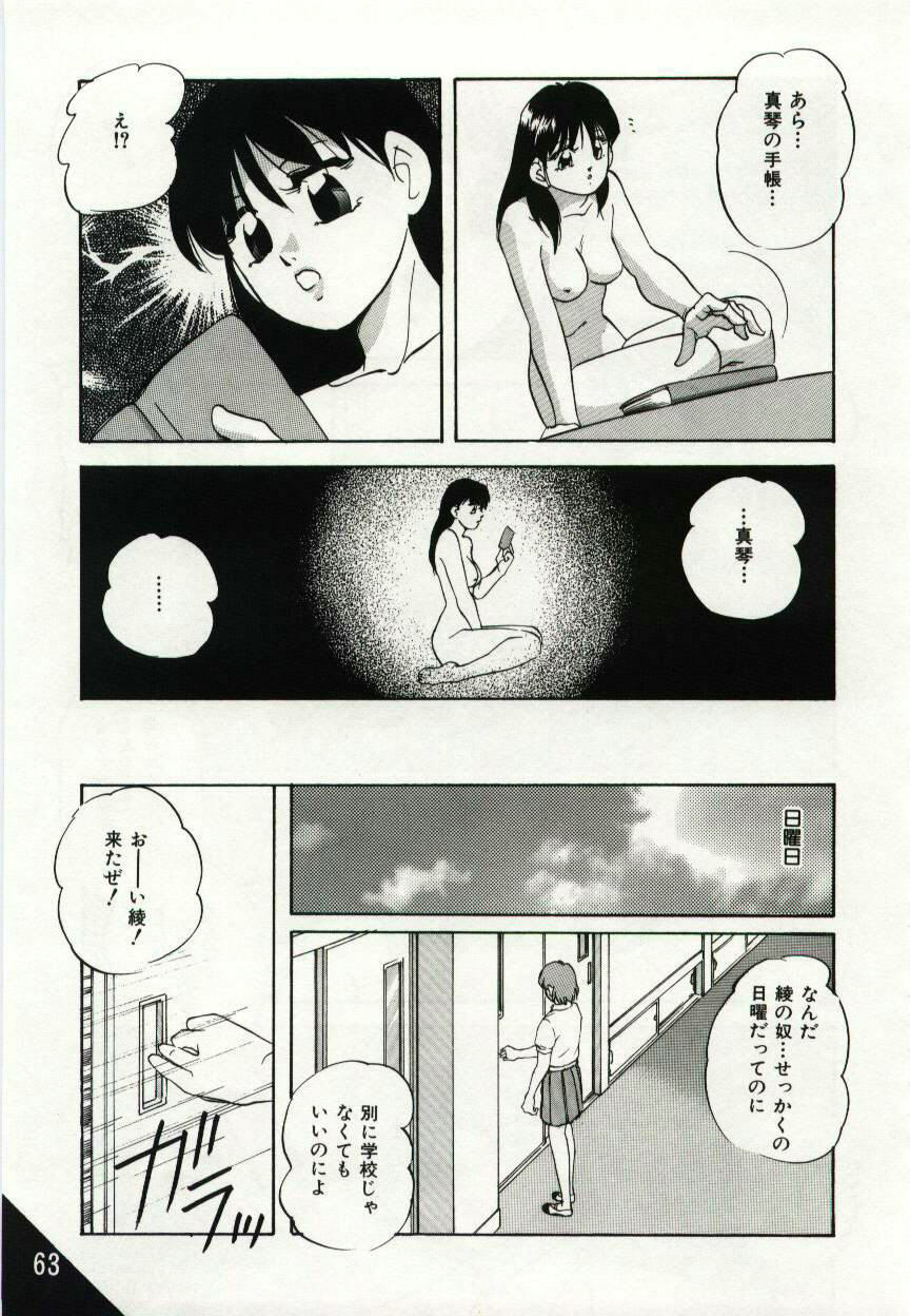 [Kazusa Shima] Kago no Naka no Kotori-tachi page 63 full