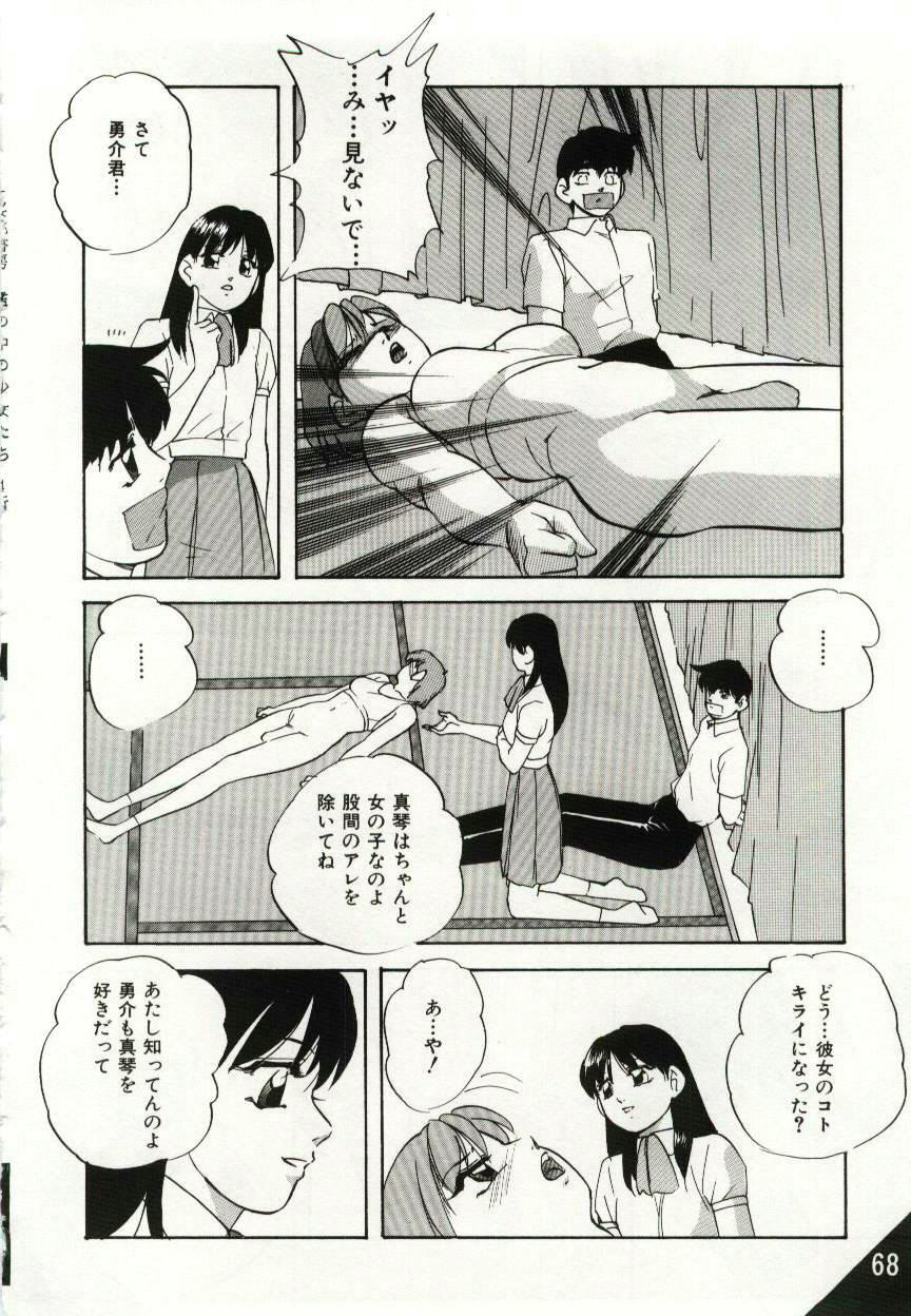 [Kazusa Shima] Kago no Naka no Kotori-tachi page 68 full