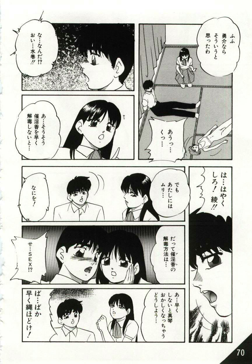 [Kazusa Shima] Kago no Naka no Kotori-tachi page 70 full