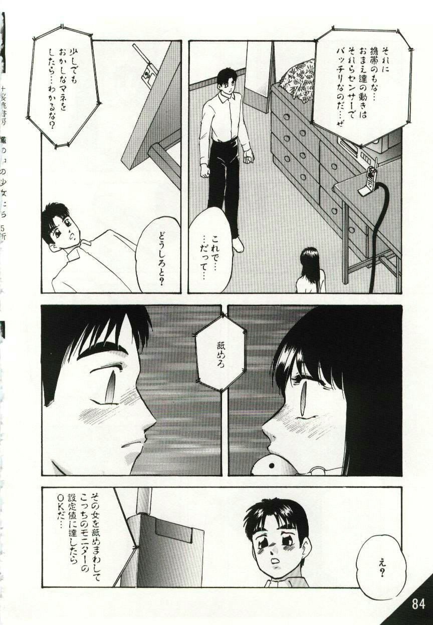 [Kazusa Shima] Kago no Naka no Kotori-tachi page 84 full