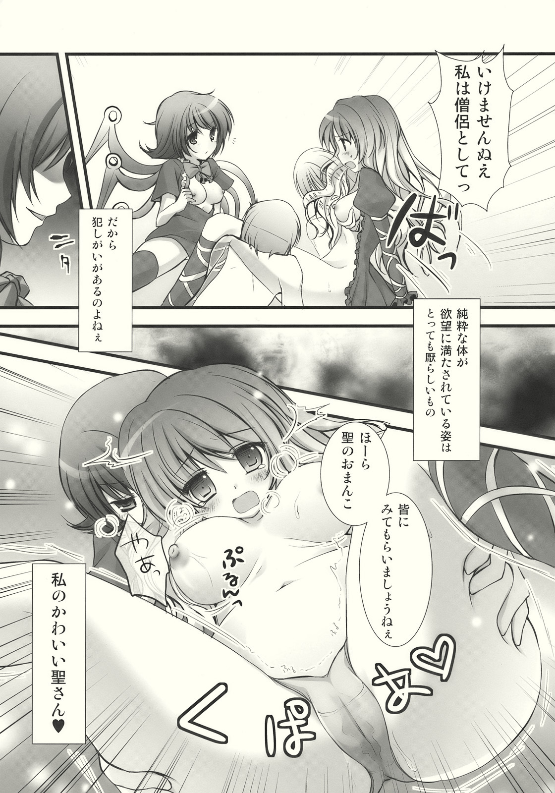 (Reitaisai 7) [Kinokonomi (konomi)] Nue to Byakuren to Shoutai Fumei no XXX (Touhou Project) page 10 full