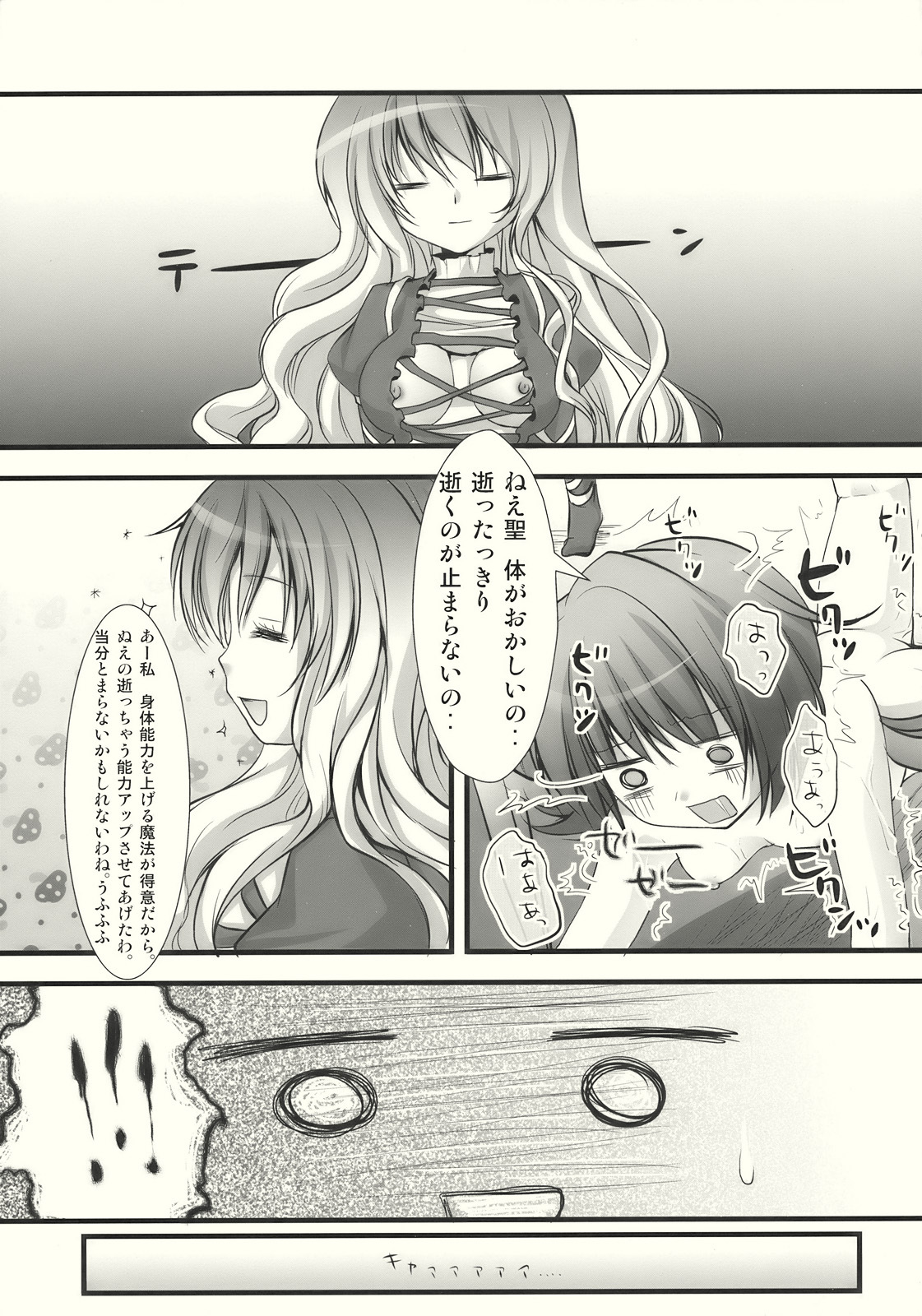 (Reitaisai 7) [Kinokonomi (konomi)] Nue to Byakuren to Shoutai Fumei no XXX (Touhou Project) page 17 full