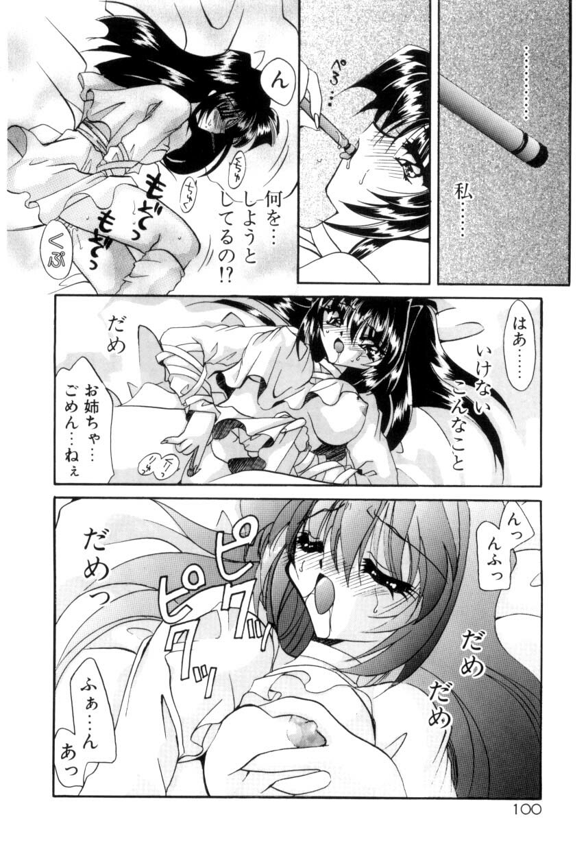 [Kimio Tamako] Senya Densetsu page 102 full