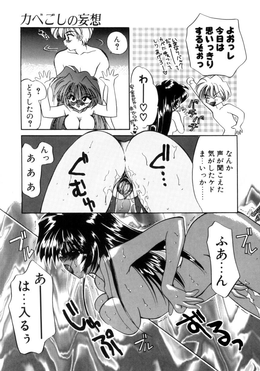 [Kimio Tamako] Senya Densetsu page 59 full